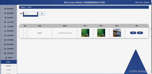 智慧社區(qū)信息服務(wù)系統(tǒng) 設(shè)計(jì)、實(shí)現(xiàn)與數(shù)據(jù)處理